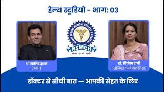 महिलाओं की सेहत से जुड़े ज़रूरी सवालों के जवाब